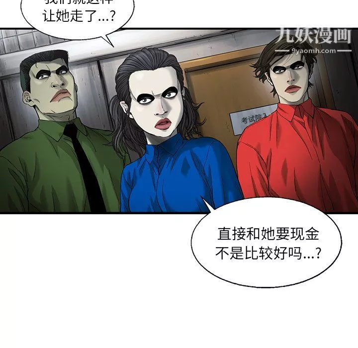 ANGRYCHAIR-第79话 - 图片 79