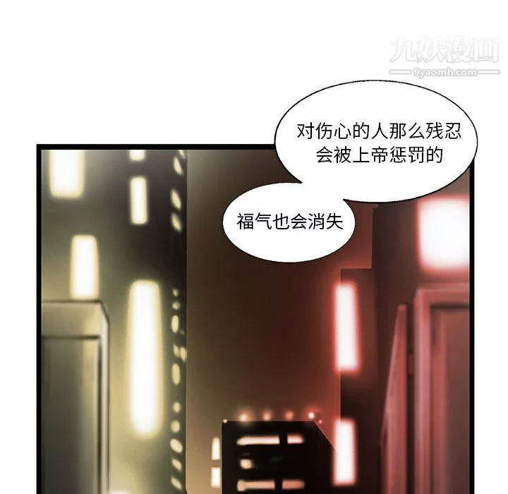 ANGRYCHAIR-第79话 - 图片 80