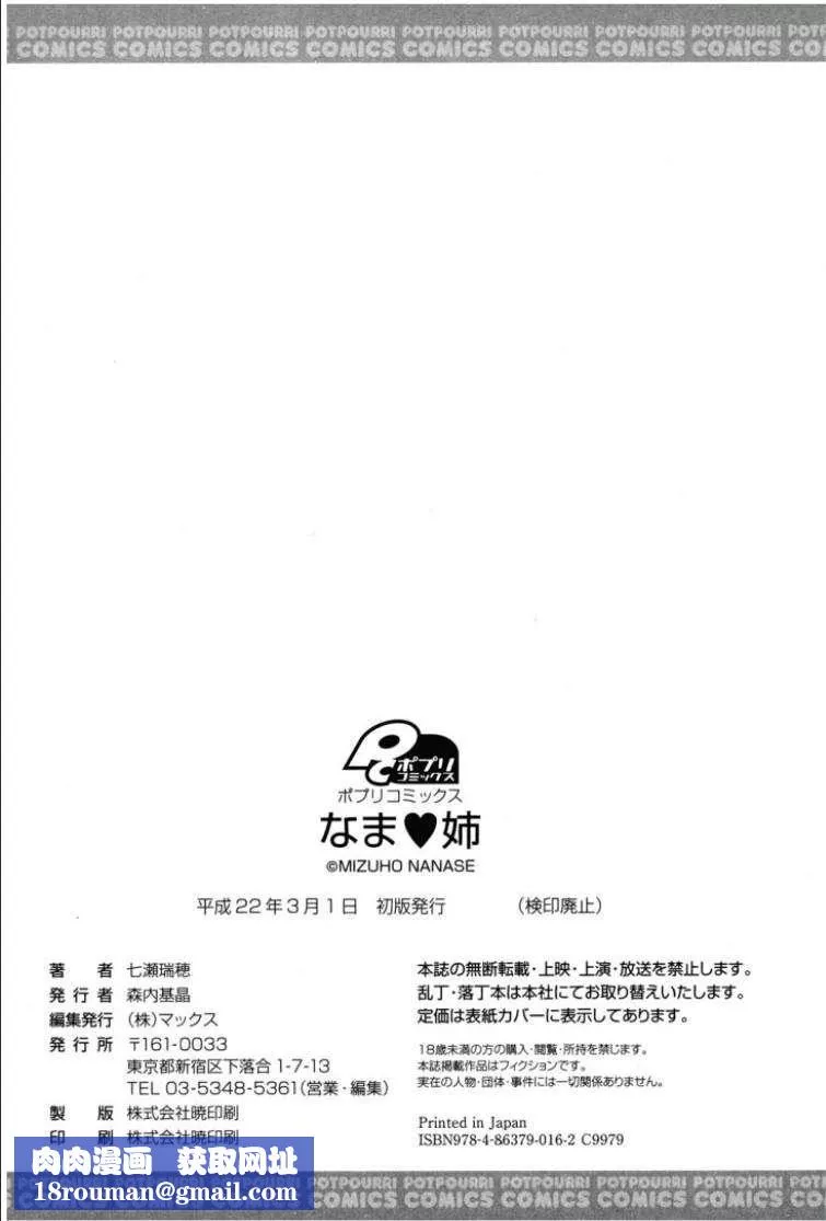 [七瀬瑞穂]なま_姉[七瀬瑞穂]なま_姉