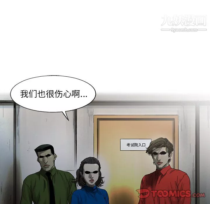 ANGRYCHAIR-第80话 - 图片 18