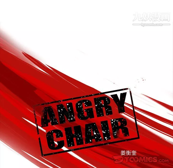 ANGRYCHAIR第80話
