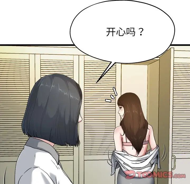 單身爸爸想戀愛第8話