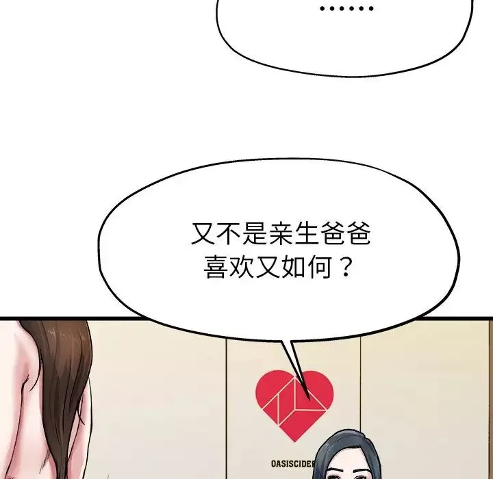 單身爸爸想戀愛第8話