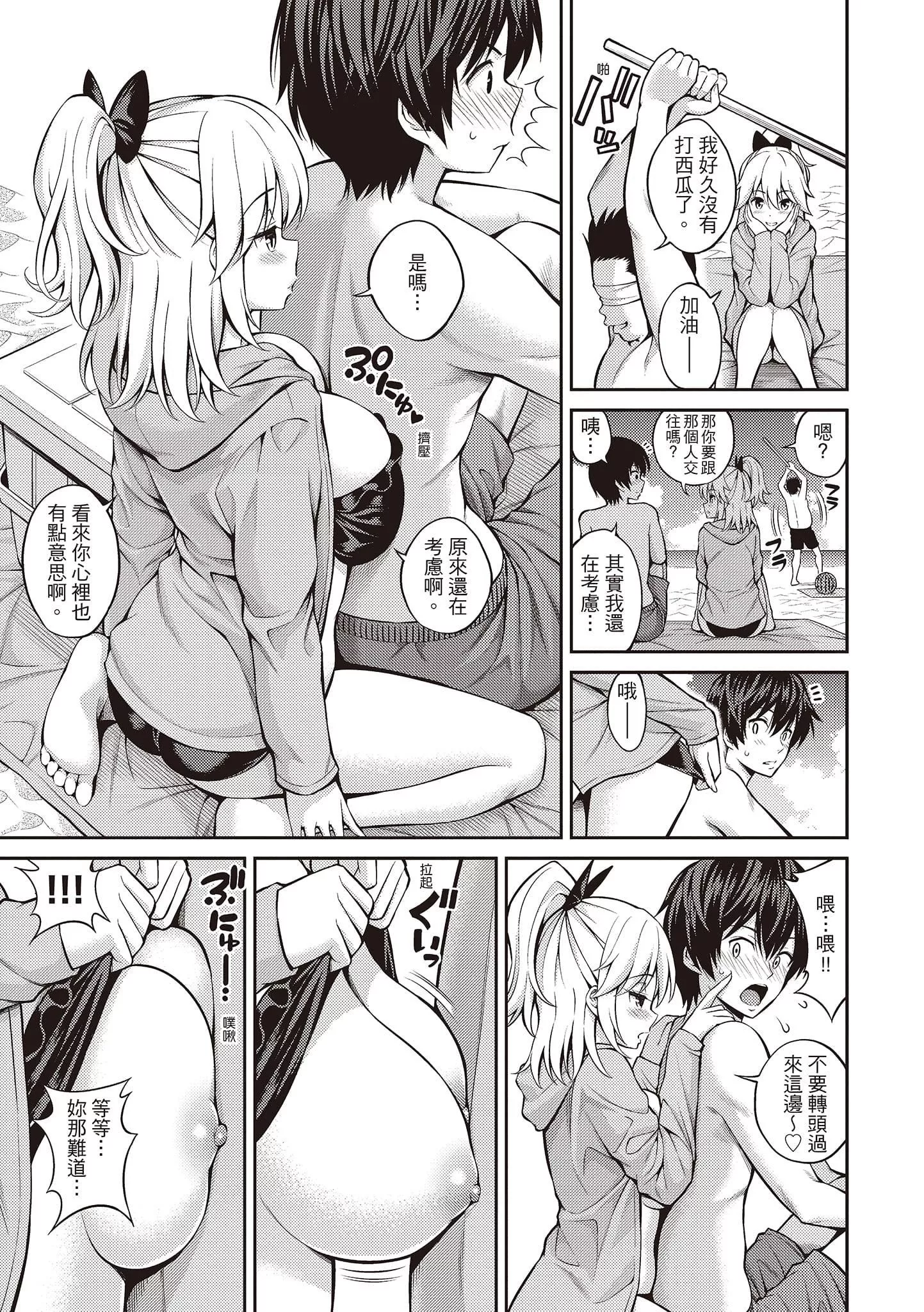 [八寻ぽち]ひみチュッ[中国翻訳][DL版]-[八寻ぽち]ひみチュッ[中国翻訳][DL版] - 图片 27