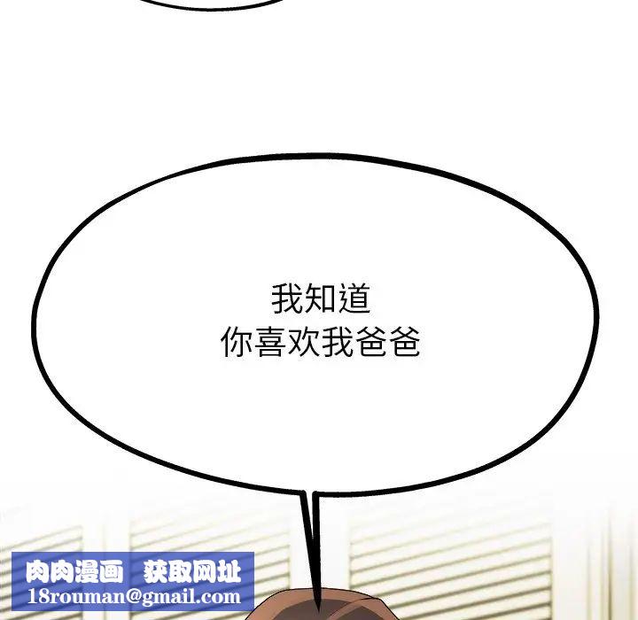 单身爸爸想恋爱第8话