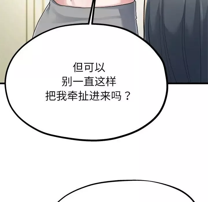 单身爸爸想恋爱-第8话 - 图片 59