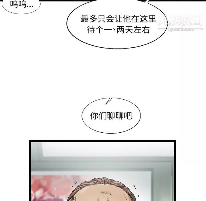ANGRYCHAIR-第80话 - 图片 64