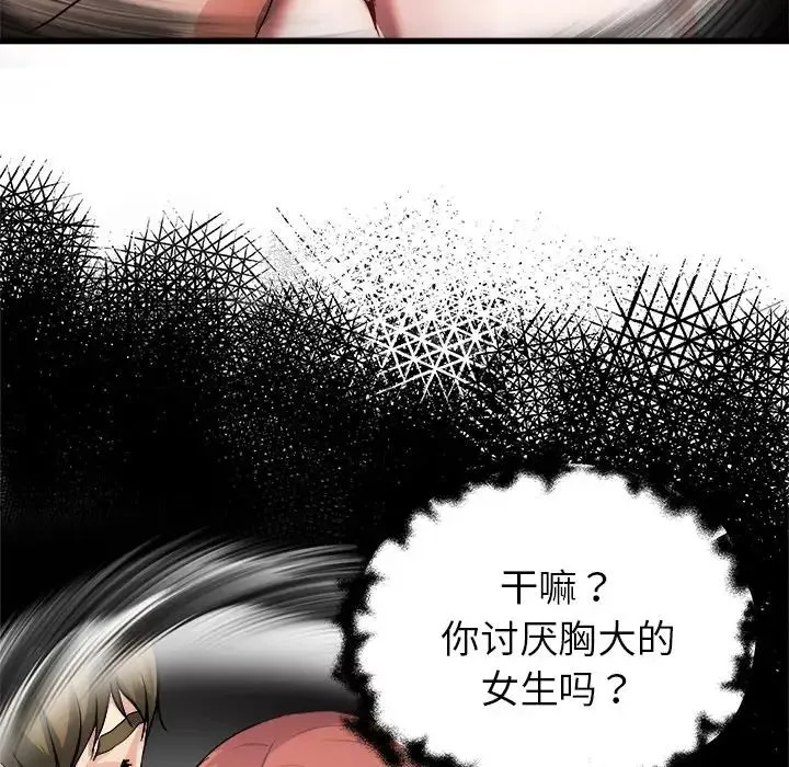 單身爸爸想戀愛第8話