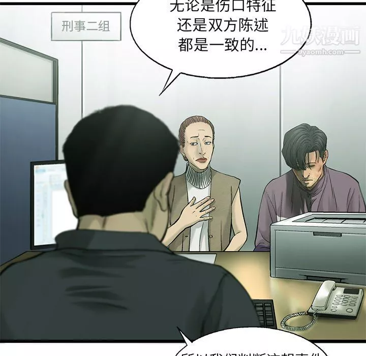 ANGRYCHAIR-第81话 - 图片 13