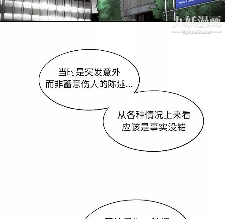 ANGRYCHAIR-第81话 - 图片 12