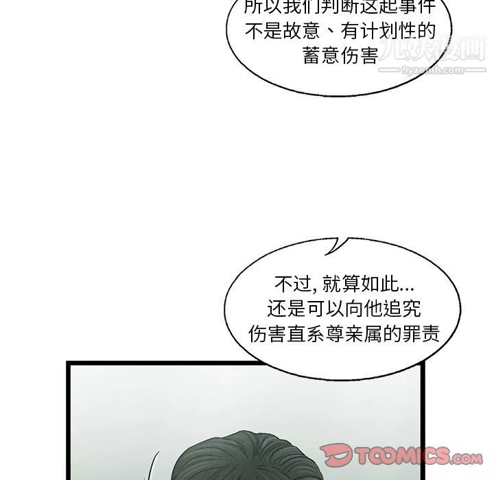 ANGRYCHAIR-第81话 - 图片 14