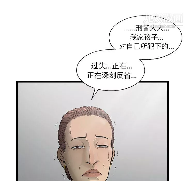 ANGRYCHAIR-第81话 - 图片 16
