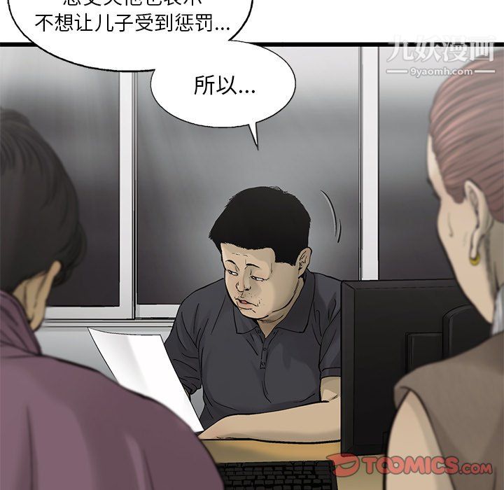 ANGRYCHAIR第81话