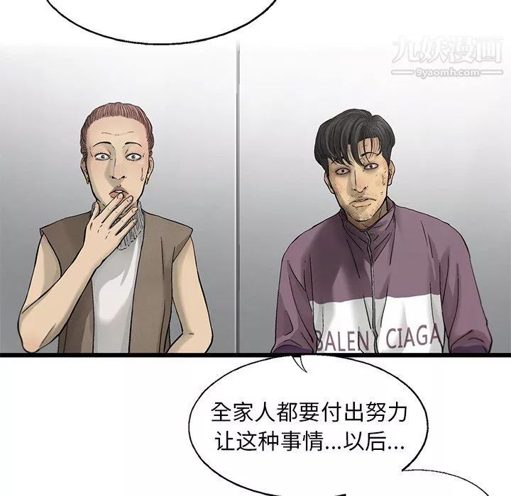 ANGRYCHAIR第81話