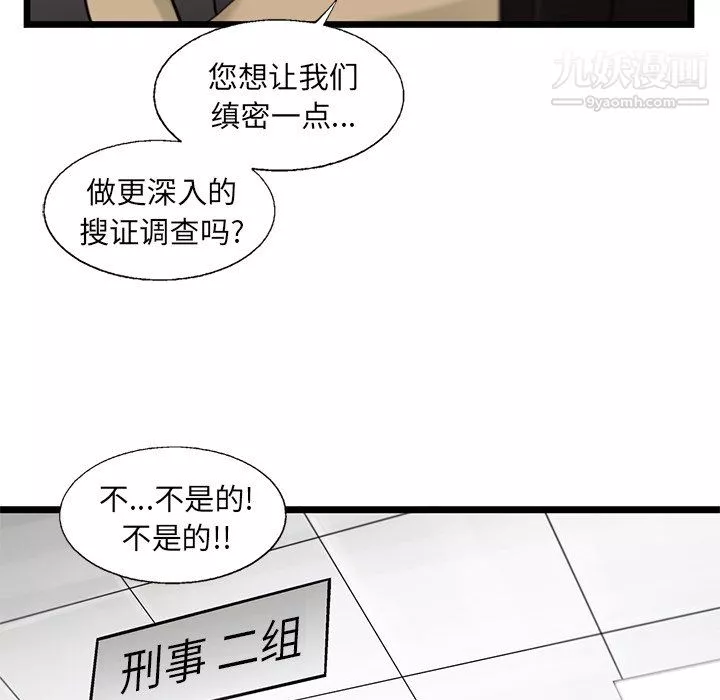 ANGRYCHAIR-第81话 - 图片 25
