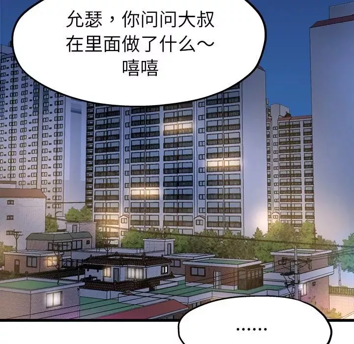 单身爸爸想恋爱-第8话 - 图片 109