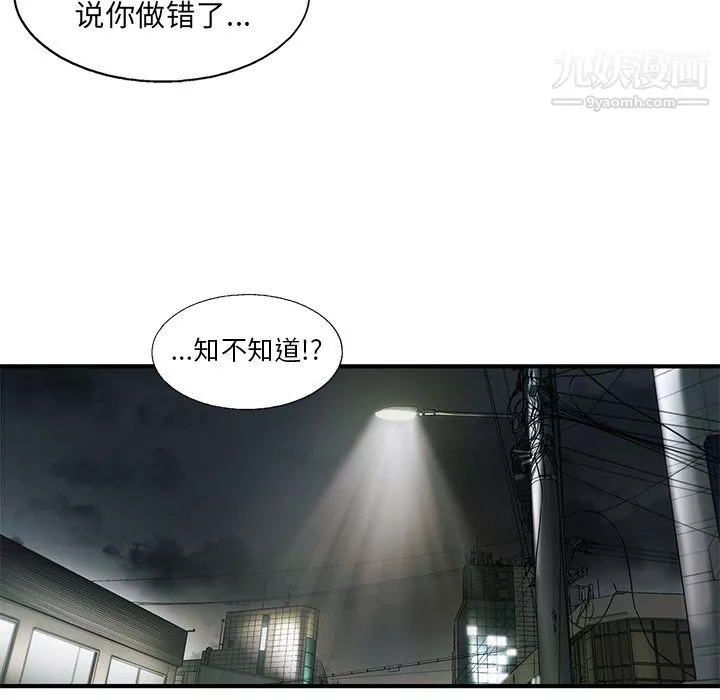 ANGRYCHAIR-第81话 - 图片 35