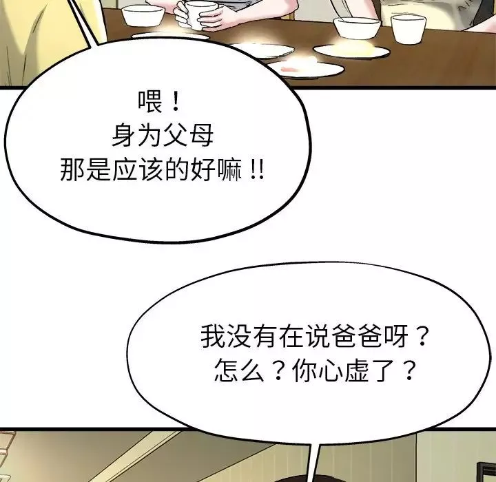 單身爸爸想戀愛第9話