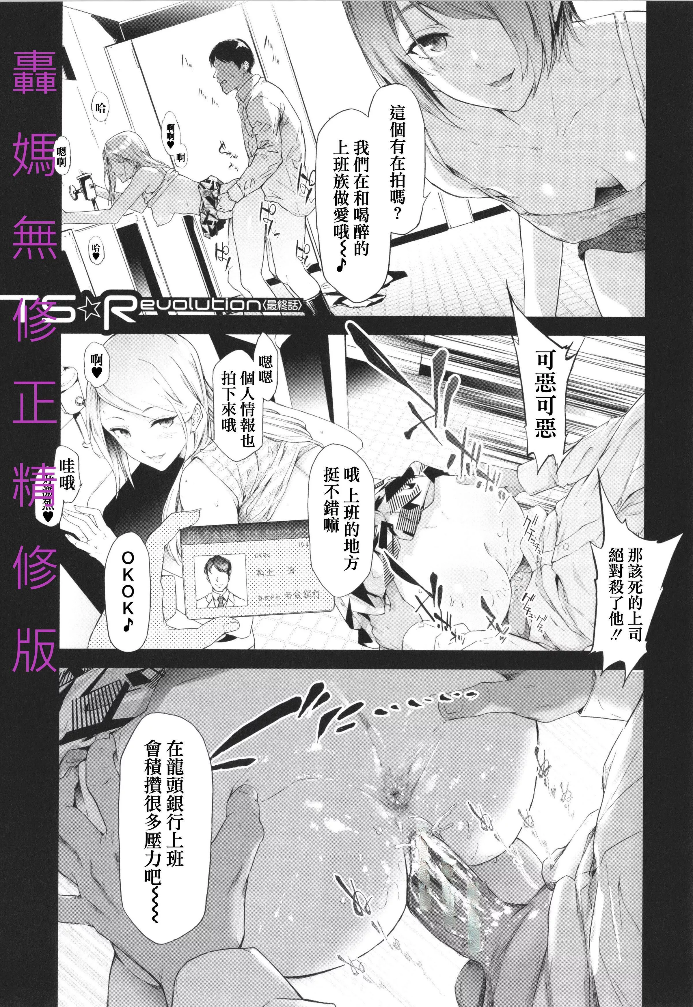 [史鬼匠人]TS☆Revolution[篆仪通文书坊汉化][轰妈去黑条版][无修正]-[史鬼匠人]TS☆Revolution[篆仪通文书坊汉化][轰妈去黑条版][无修正] - 图片 201
