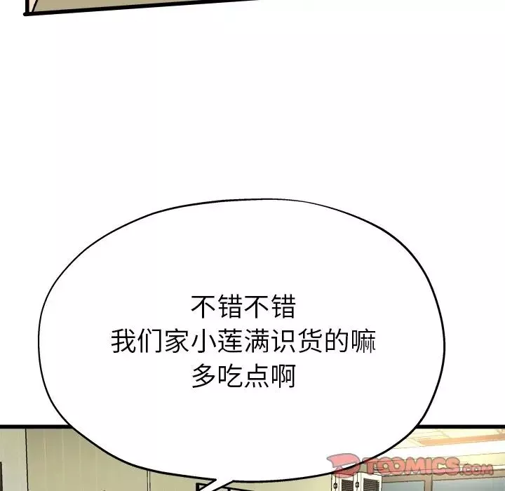 單身爸爸想戀愛第9話