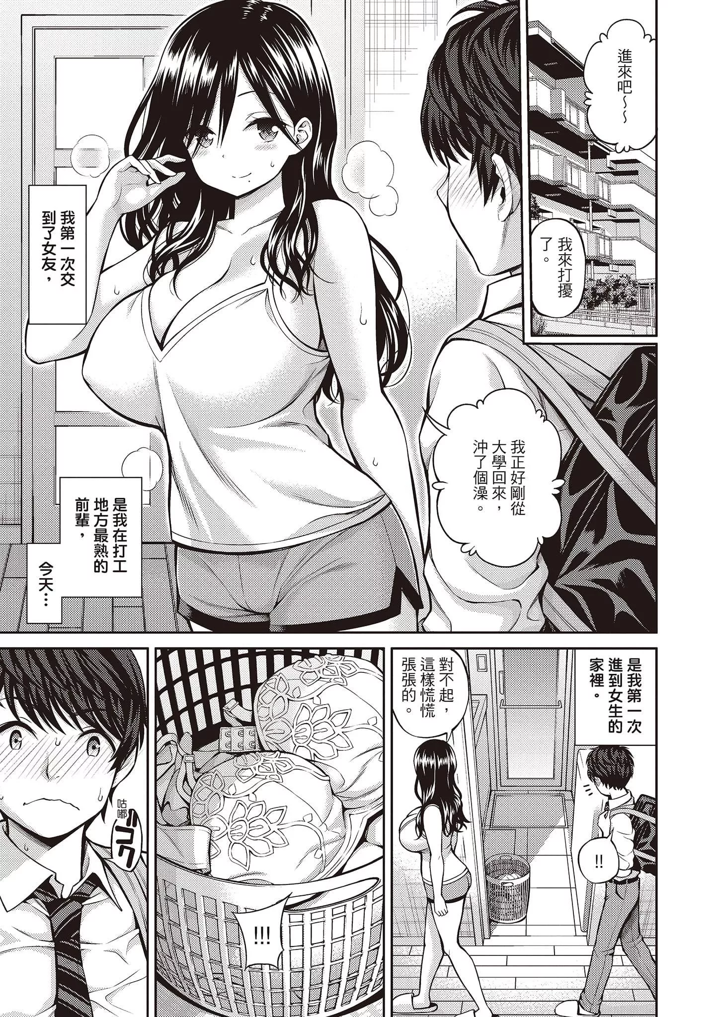 [八寻ぽち]ひみチュッ[中国翻訳][DL版]-[八寻ぽち]ひみチュッ[中国翻訳][DL版] - 图片 63