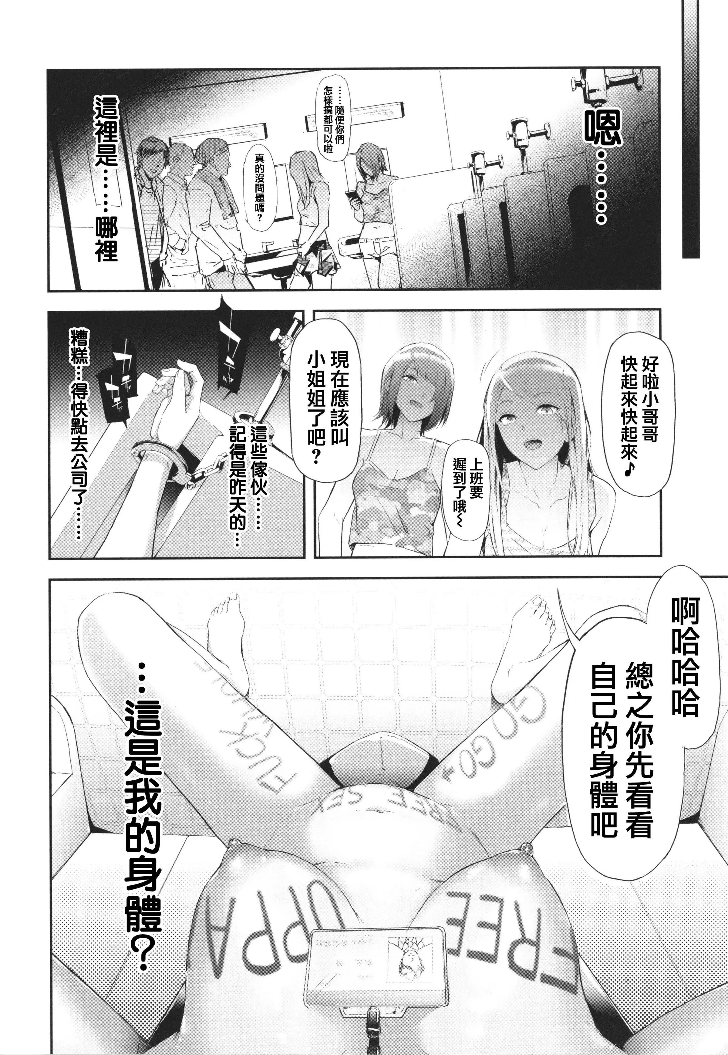[史鬼匠人]TS☆Revolution[篆仪通文书坊汉化][轰妈去黑条版][无修正]-[史鬼匠人]TS☆Revolution[篆仪通文书坊汉化][轰妈去黑条版][无修正] - 图片 204