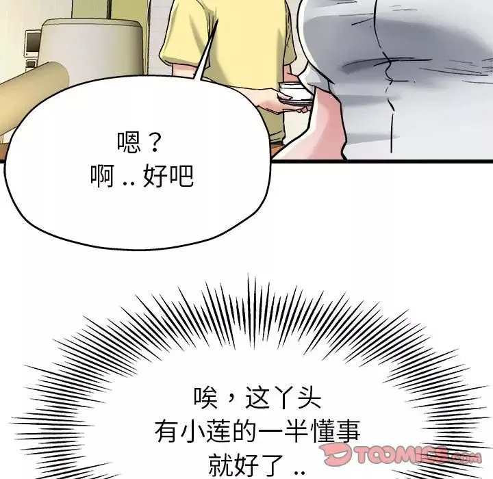 單身爸爸想戀愛第9話