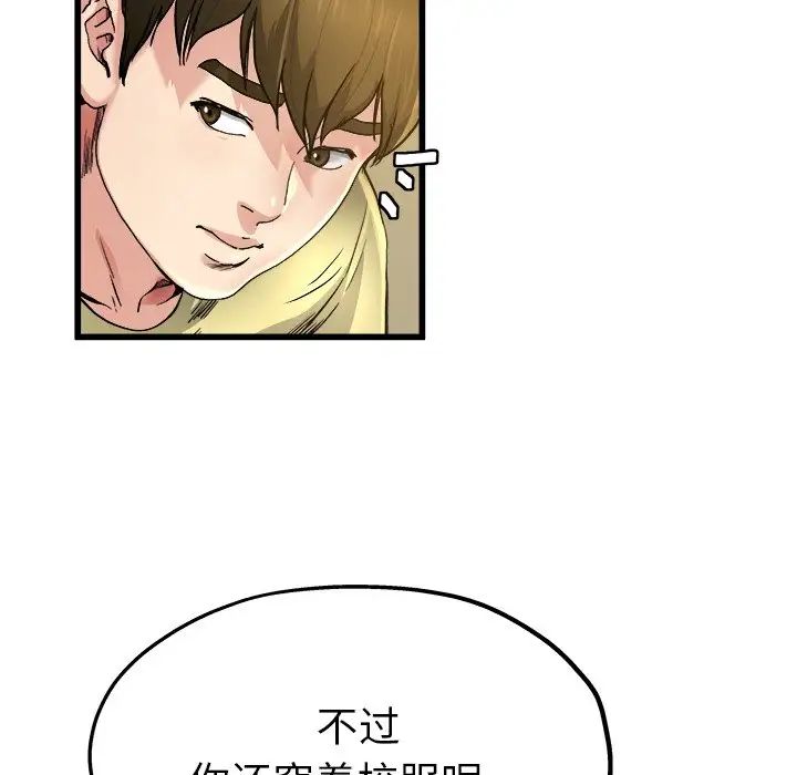 单身爸爸想恋爱第9话