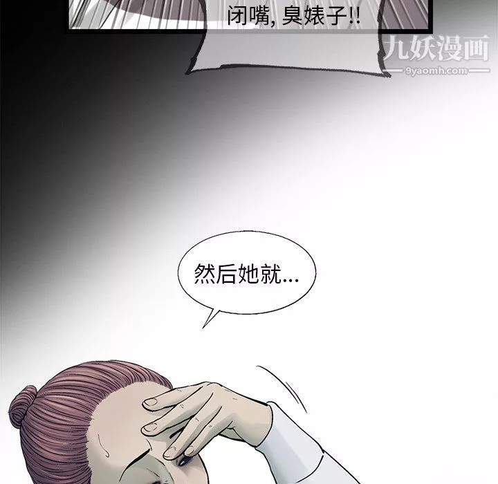 ANGRYCHAIR-第81话 - 图片 79