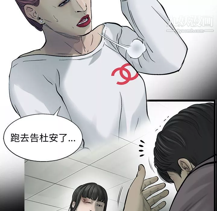 ANGRYCHAIR-第81话 - 图片 80
