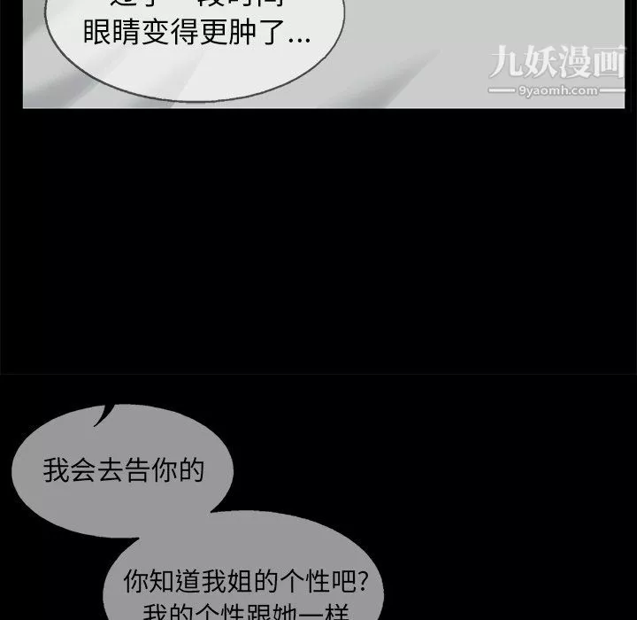 ANGRYCHAIR-第81话 - 图片 84