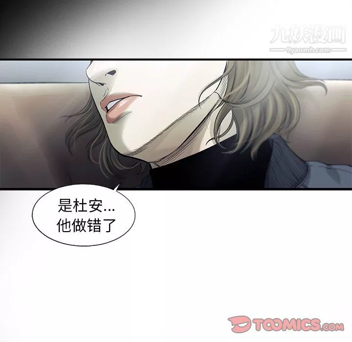 ANGRYCHAIR第81話