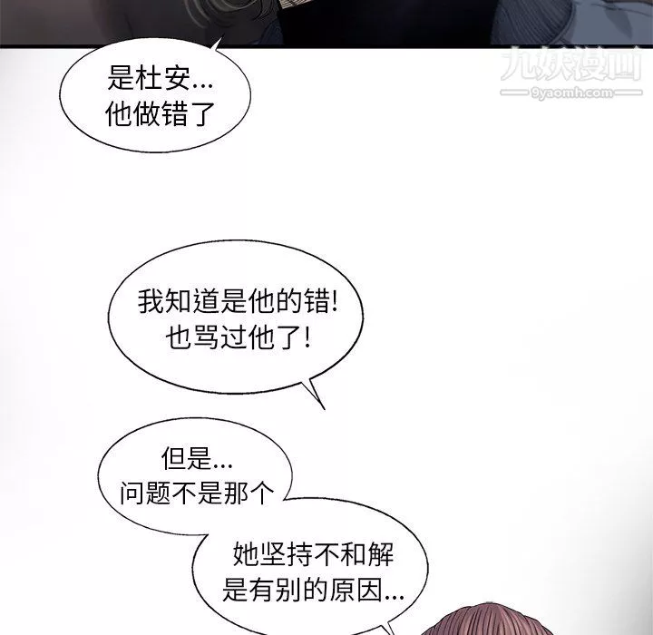 ANGRYCHAIR第82話