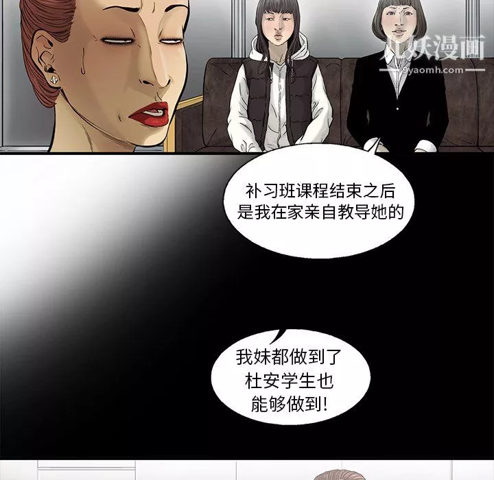 ANGRYCHAIR-第82话 - 图片 19