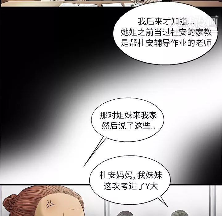 ANGRYCHAIR-第82话 - 图片 18