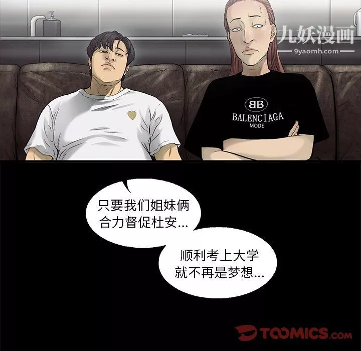 ANGRYCHAIR-第82话 - 图片 20