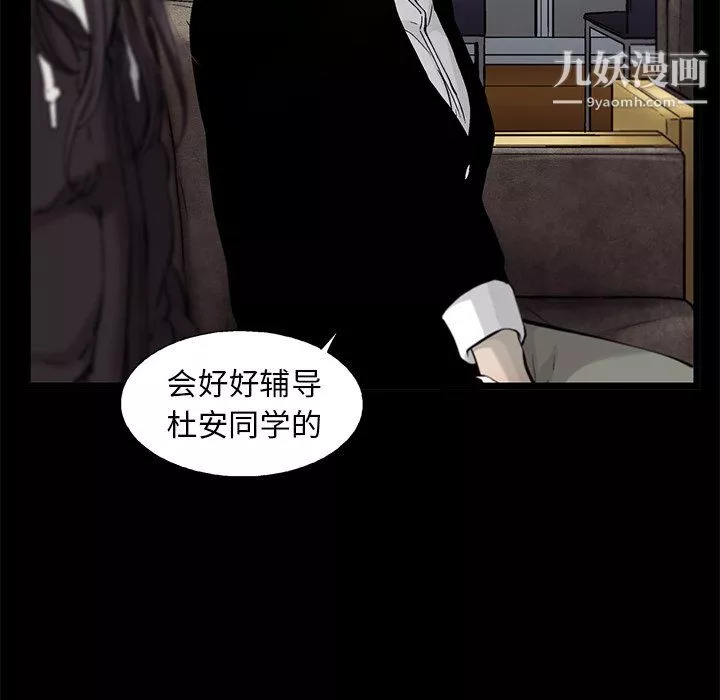 ANGRYCHAIR第82話