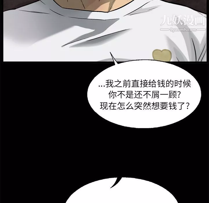 ANGRYCHAIR-第82话 - 图片 24