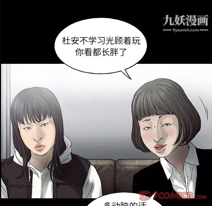 ANGRYCHAIR-第82话 - 图片 26