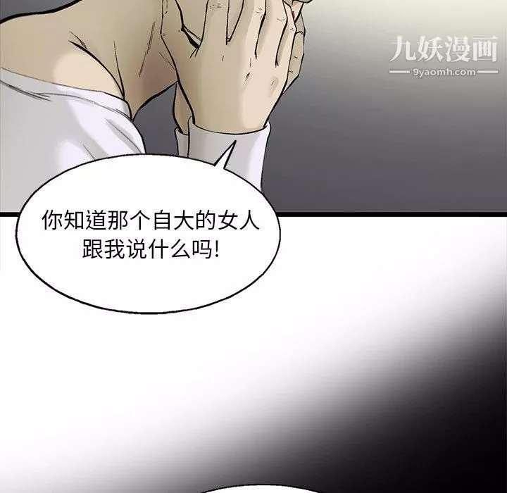 ANGRYCHAIR第82話
