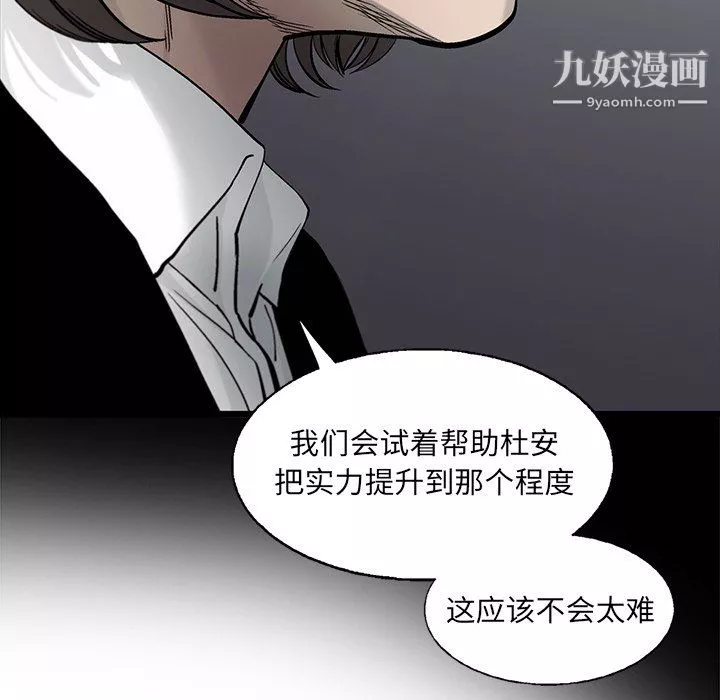 ANGRYCHAIR第82話