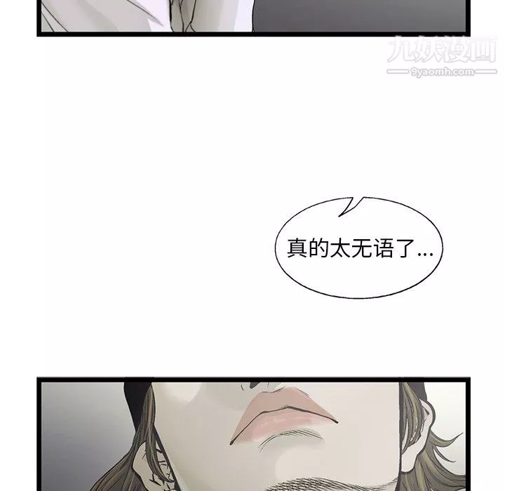 ANGRYCHAIR第82話