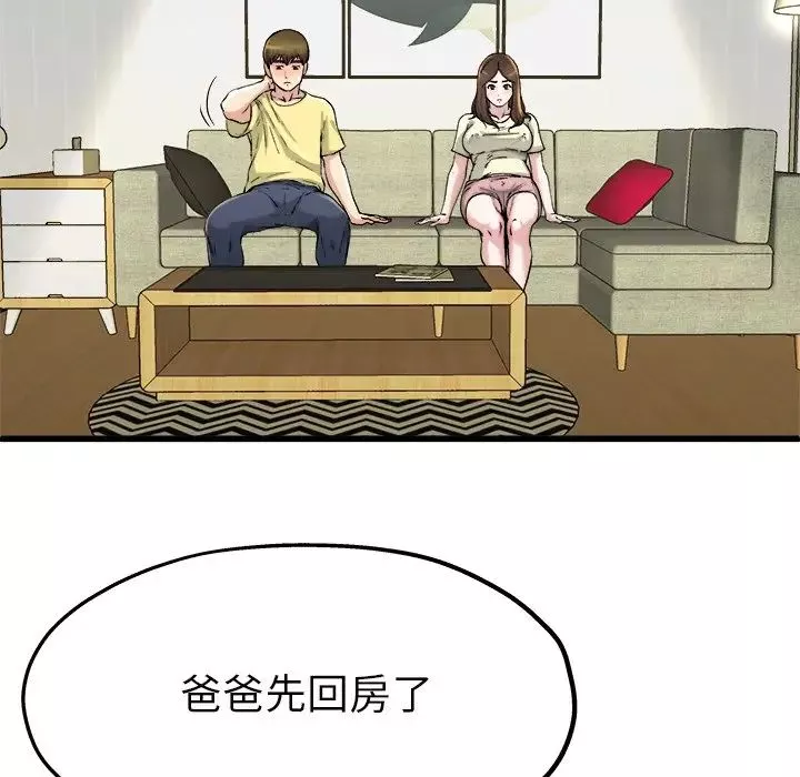 單身爸爸想戀愛第9話
