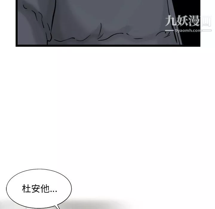 ANGRYCHAIR第82話
