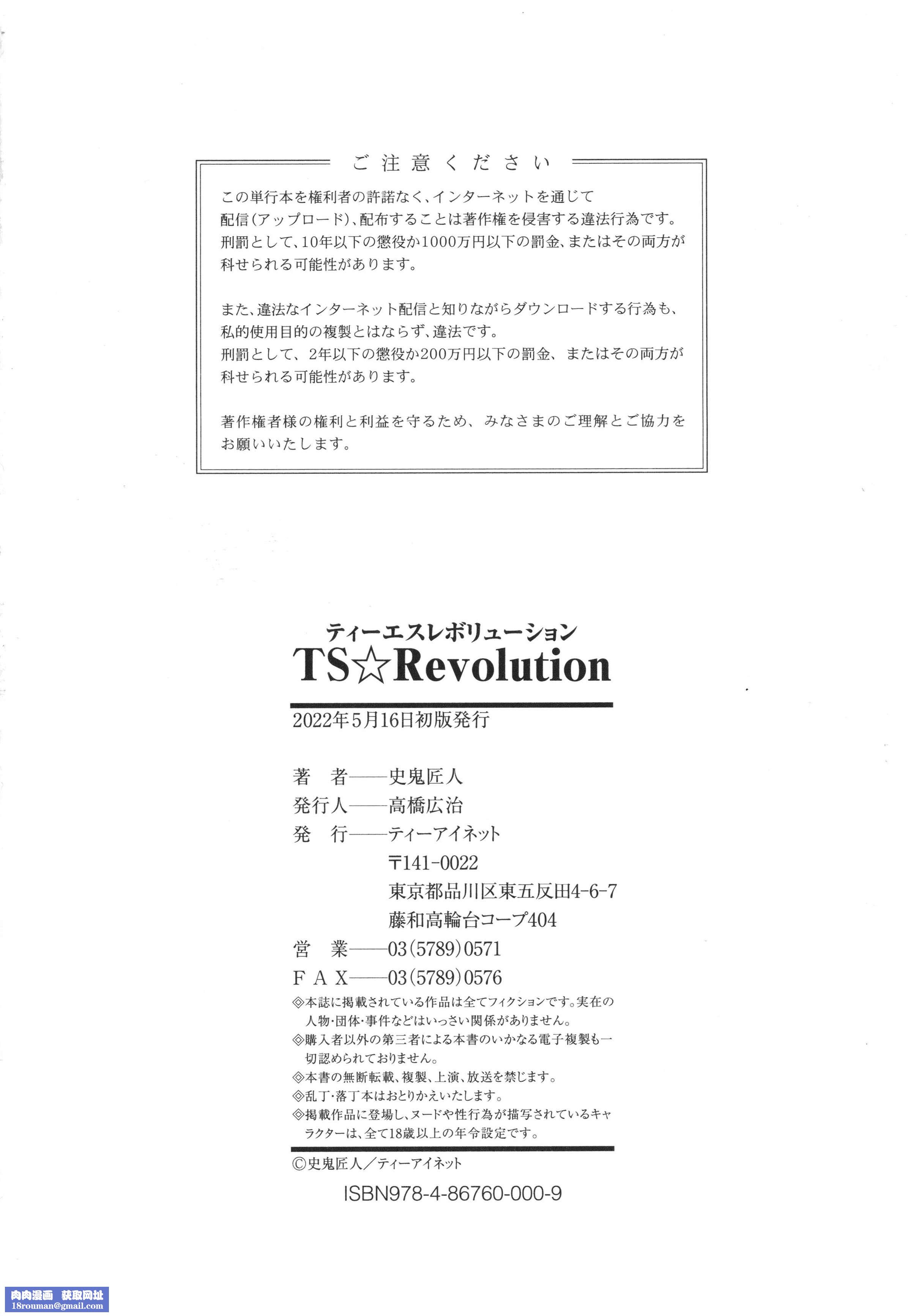 [史鬼匠人]TS☆Revolution[篆仪通文书坊汉化][轰妈去黑条版][无修正][史鬼匠人]TS☆Revolution[篆仪通文书坊汉化][轰妈去黑条版][无修正]