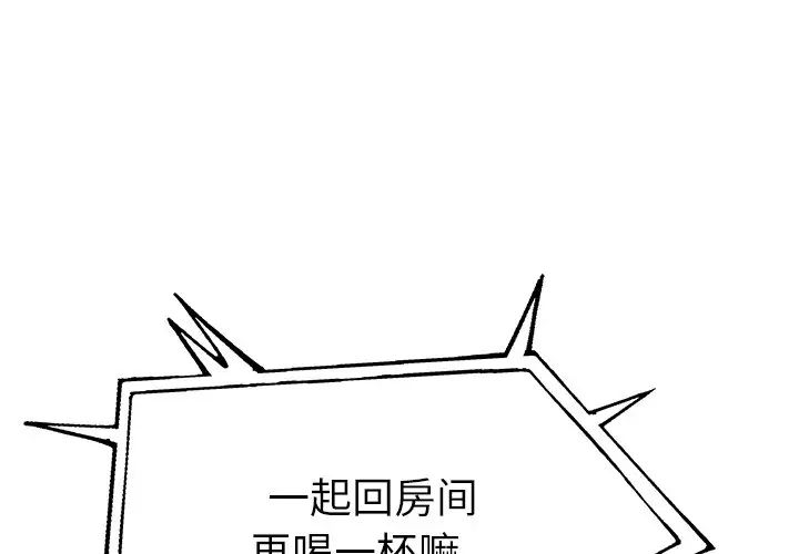 单身爸爸想恋爱第10话