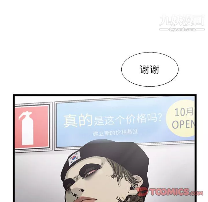 ANGRYCHAIR-第82话 - 图片 50