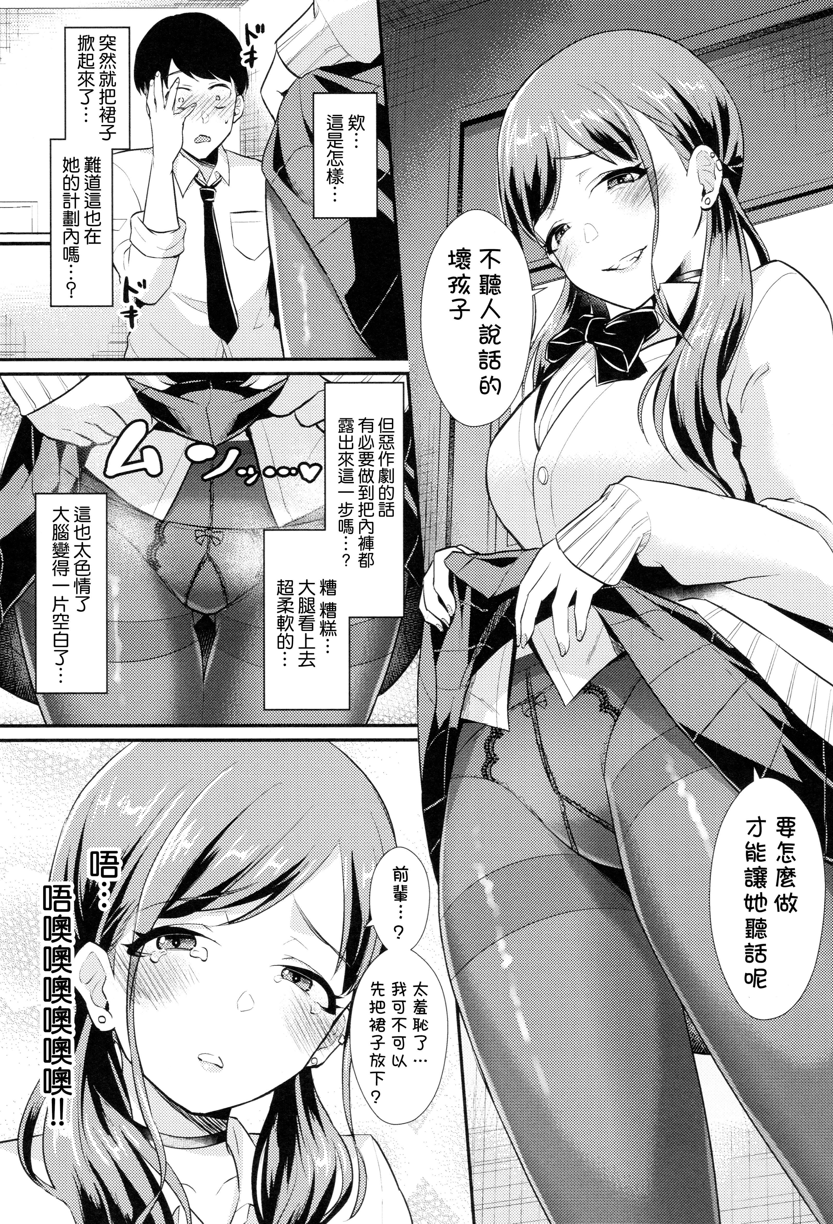 [篠岡ほまれ]乙女イニシアチブ[中國翻訳][篠岡ほまれ]乙女イニシアチブ[中國翻訳]