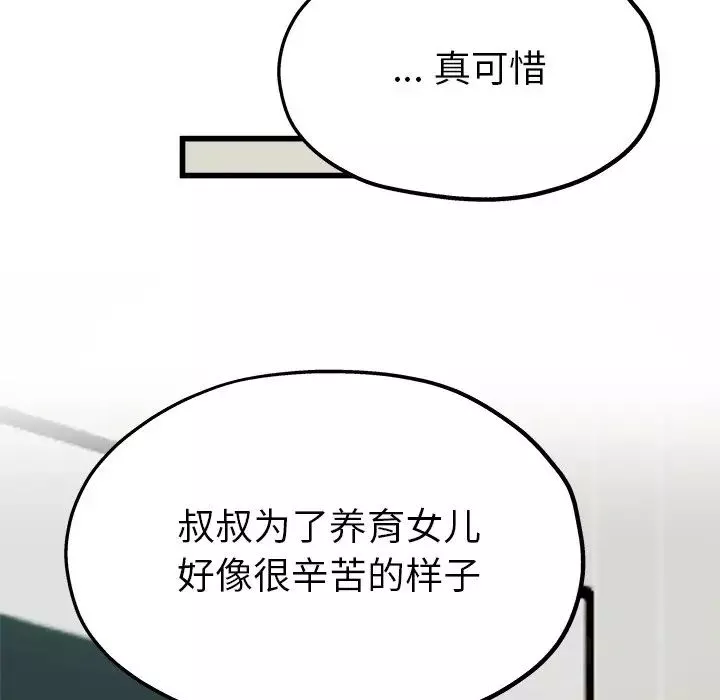 單身爸爸想戀愛第10話