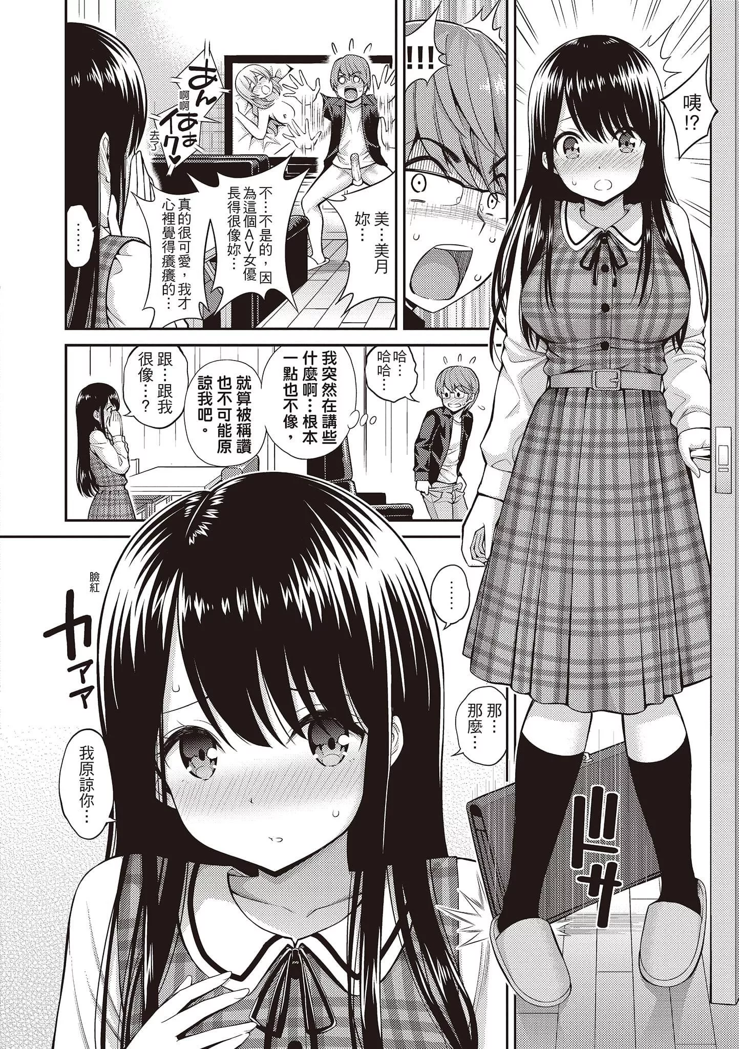 [八寻ぽち]ひみチュッ[中国翻訳][DL版]-[八寻ぽち]ひみチュッ[中国翻訳][DL版] - 图片 118